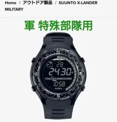 【美品】スント エックスランダー X-LANDER SUUNTO 腕時計 SUUNTO X-LANDER MILITARY【ユーズド 中古 美品】スント