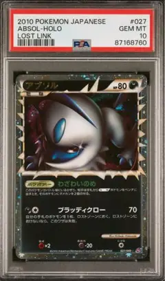 2025年最新】アブソル グレート psa10の人気アイテム - メルカリ