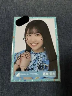 【直筆サイン】日向坂46藤嶌果歩_限定生写真_13th卒業写真だけが知ってる 日向坂46 藤嶌果歩 卒業写真だけが知ってる MV衣装 生写真 桜