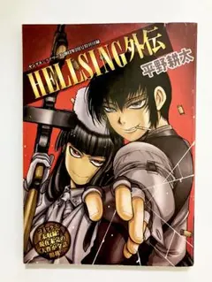 2025年最新】HELLSING外伝の人気アイテム - メルカリ