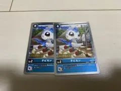 チビモン　P-188 WINNER　プロモ　デジモンカード　2枚