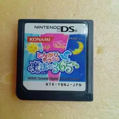 とんがりボウシと魔法の365にち