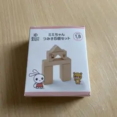 西松屋　ミミちゃん積み木5個セット