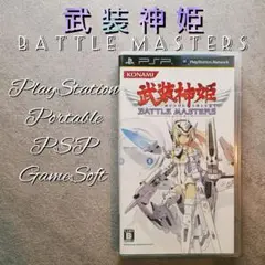 【PSPゲームソフト】武装神姫 バトルマスターズ