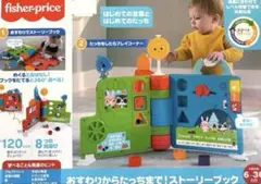 フィッシャープライス ストーリーブック 美品
