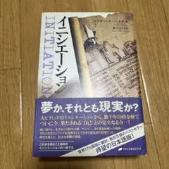 イニシエーション エリザベス・ハイチ