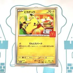 ハッピーセット　マクドナルド　ポケモンカード　ポケカ　ピカチュウ　プロモ　マック