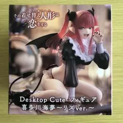 【新品未開封】その着せ替え人形は恋をする 喜多川海夢 〜リズ Ver.〜