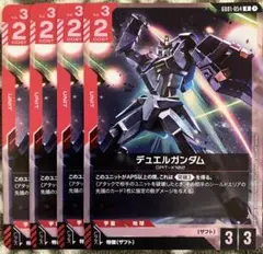 ガンダムカード　デュエルガンダム 4枚セット