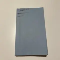 ポケットマスター　臨床微生物学