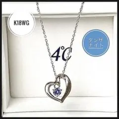 4℃ K18 WG タンザナイト ダンシングストーン ネックレス 【希少品】