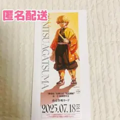 鬼滅の刃 チケット風カード 我妻善逸