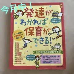 保育雑誌　発達がわかれば保育ができる!