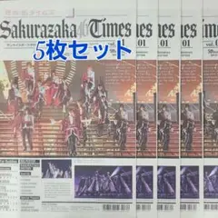 匿名！送料無料！櫻坂46タイムズ 2025年7月24日発行 5枚セット
