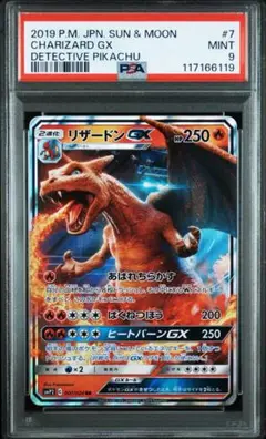 名探偵ピカチュウ ムービースペシャルパック リザードンGX RR PSA9