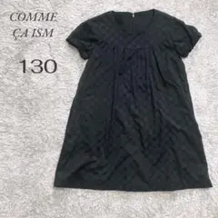 【コムサイズム】COMME CA ISM ドット柄 半袖ワンピース 130