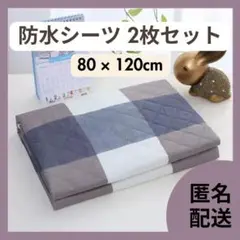 A★新品★ 防水シーツ 2枚セット おねしょシーツ 防水マット トイトレ 防水