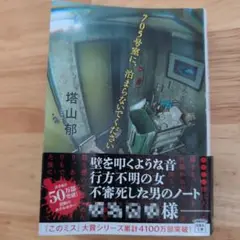 705号室に泊まらないでください
