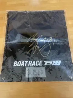 ボートレース　飯島誠選手　直筆サイン入りナップザック