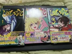 しのびごと 1〜3 全巻