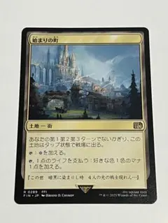 MTG 始まりの町 / Starting Town 日本語版