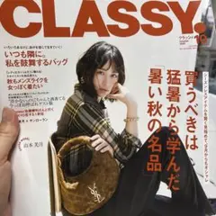 CLASSY. 10月号
