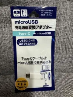 microUSB 充電通信変換アダプター