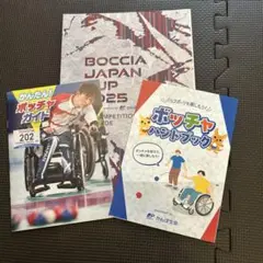 ボッチャJAPANカップ2025ガイド　ボッチャガイド　ボッチャハンドブック