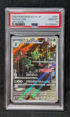 スコヴィランAR ゴマゾウ AR PSA10 2枚セット 2025年最新】スコヴィラン ar psa10の人気アイテム - メルカリ