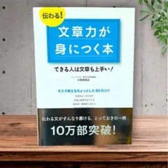 文章力が身につく本　小堀裕之　文章　伝わる文