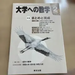 大学への数学 2016年2月号
