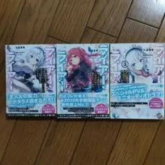 【3巻セット】ライアー・ライアー1、2、3
