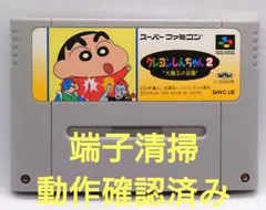 【動作確認済み】SFC レトロゲーム　クレヨンしんちゃん2 大魔王の逆襲ヤケ有り
