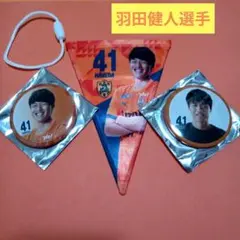 清水エスパルス　羽田健人選手　3点セット