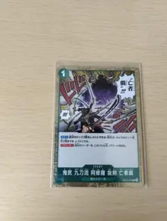 ONE PIECE カードゲーム 鬼気 九刀流 阿修羅 薙刀 ご苦労