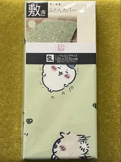 ちいかわ　敷きふとんカバー　しまむら