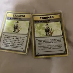 ポケモンカード　旧裏　ポケモン交換おじさん　マークなし　2枚セット