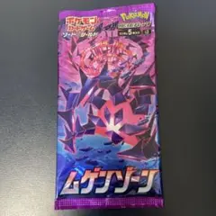 ポケモンカード ムゲンゾーン パック 未開封