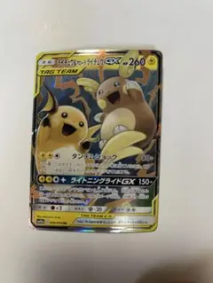 ライチュウ&アローラライチュウGX RR SM10a ジージーエンド 008/…