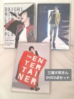 三浦大知 さん DVD 3点セット おまとめ売り ★