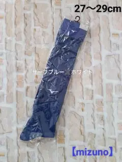 ✨️新品未開封✨️【mizuno】サッカーソックス（サイズ： 27〜29cm)