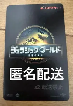 ジュラシックワールド 復活の大地　ムビチケ　使用済み