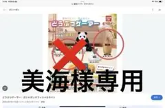 どうぶつゲーマー フィギュア