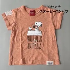 Habu Box スヌーピー Tシャツ　90センチ