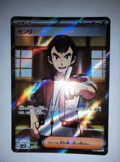 ポケモンカード センリ サポート sr