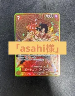 ワンピカード　ポートガス・D・エース