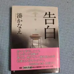 告白