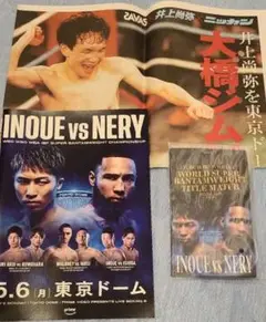井上尚弥 vs ネリ チケットホルダー&公式パンフレット おまけ付き