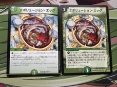 エボリューションエッグ