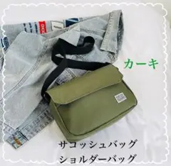 サコッシュバッグ　ショルダーバッグ メンズ　レディース　　肩掛け　斜めがけ
